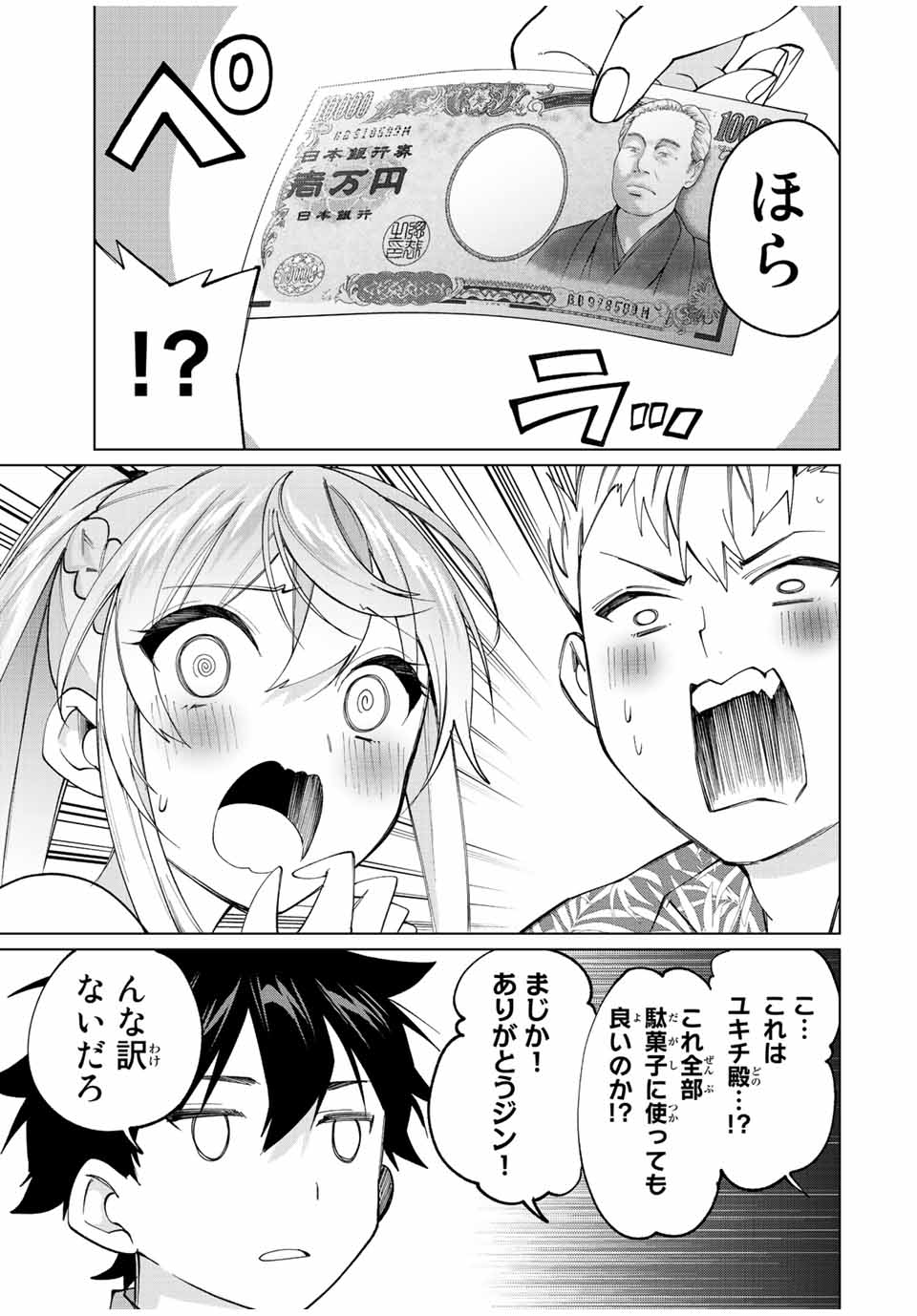 田んぼで拾った女騎士、田舎で俺の嫁だと思われている Chap 18 - Next Chap 19