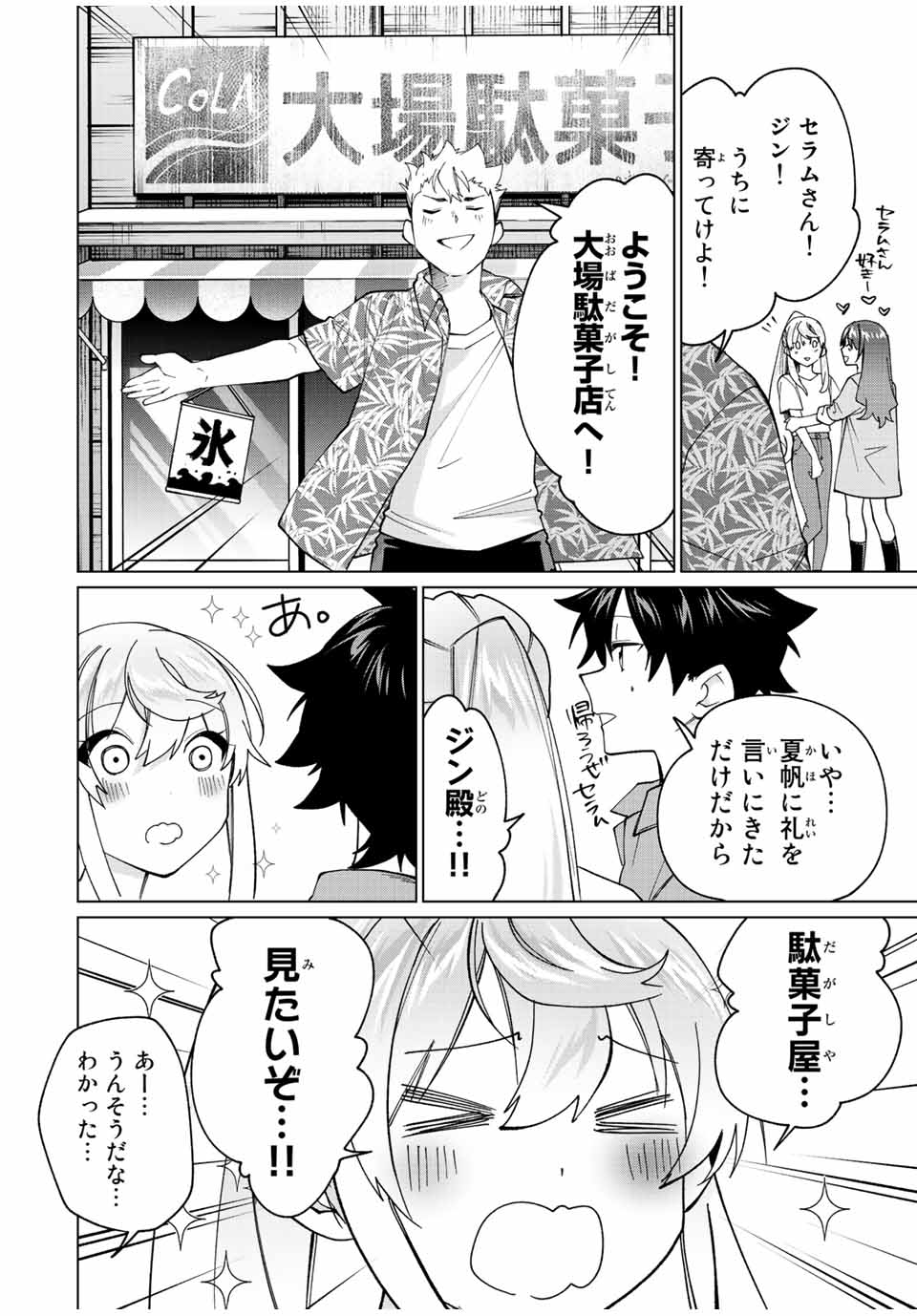 田んぼで拾った女騎士、田舎で俺の嫁だと思われている Chap 18 - Next Chap 19