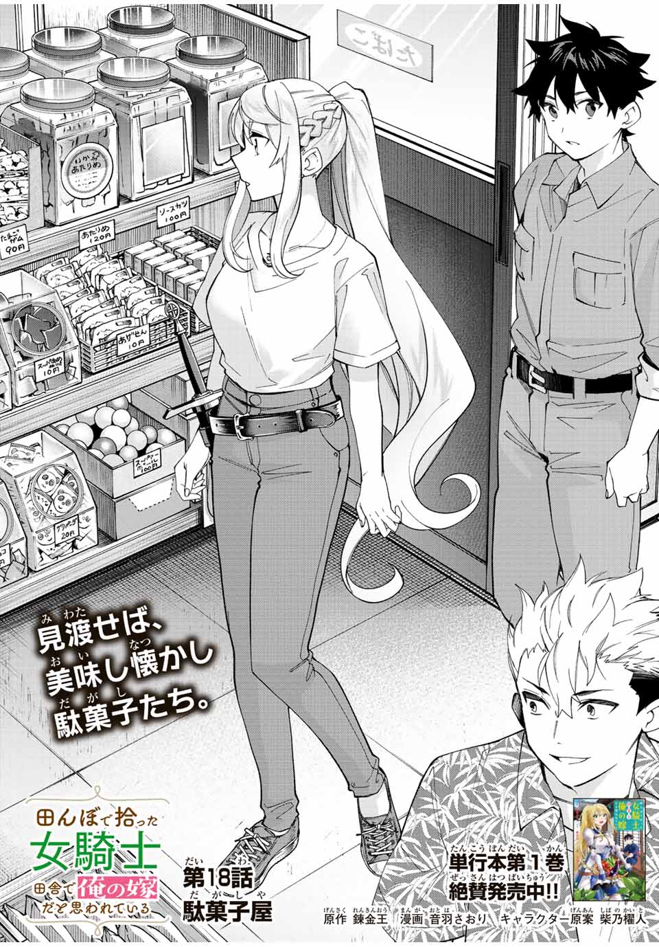 田んぼで拾った女騎士、田舎で俺の嫁だと思われている Chap 18 - Next Chap 19