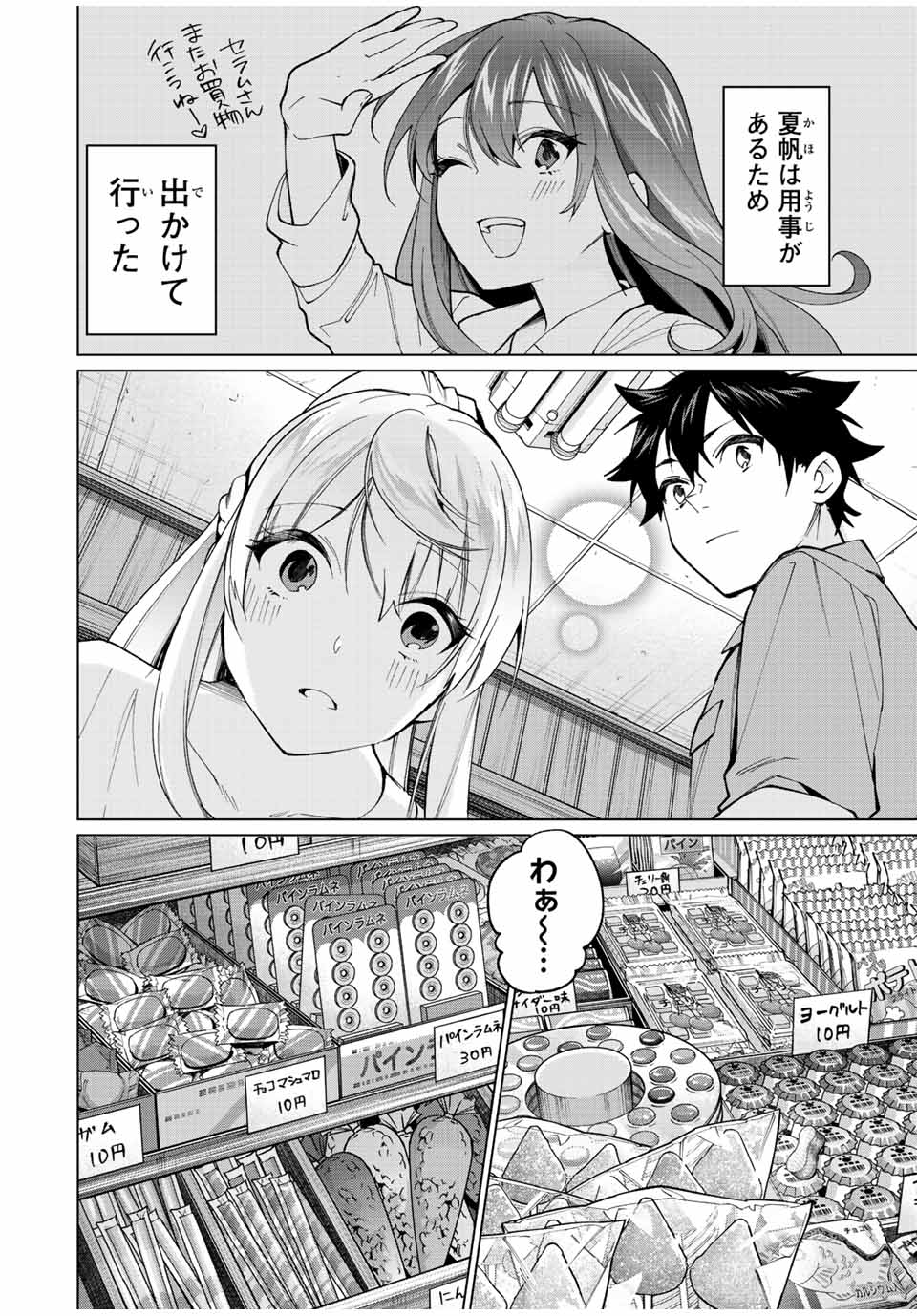 田んぼで拾った女騎士、田舎で俺の嫁だと思われている Chap 18 - Next Chap 19