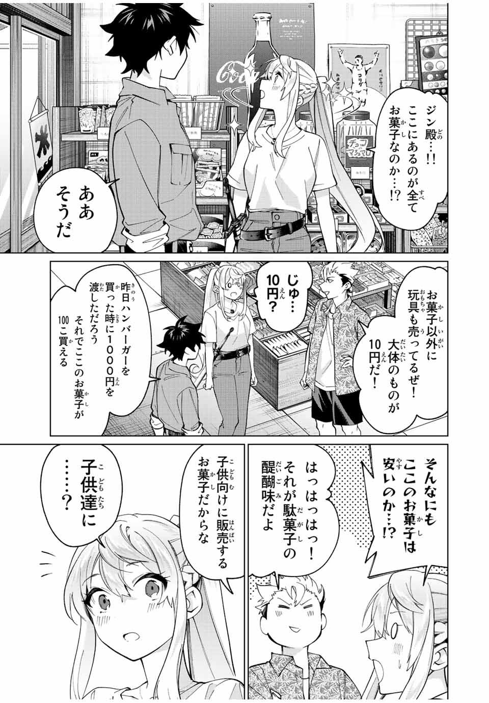 田んぼで拾った女騎士、田舎で俺の嫁だと思われている Chap 18 - Next Chap 19