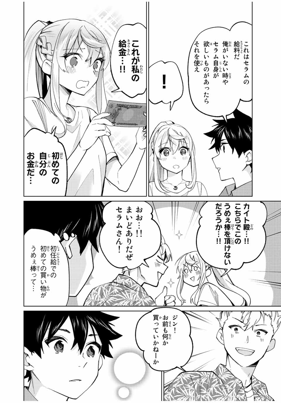 田んぼで拾った女騎士、田舎で俺の嫁だと思われている Chap 18 - Next Chap 19