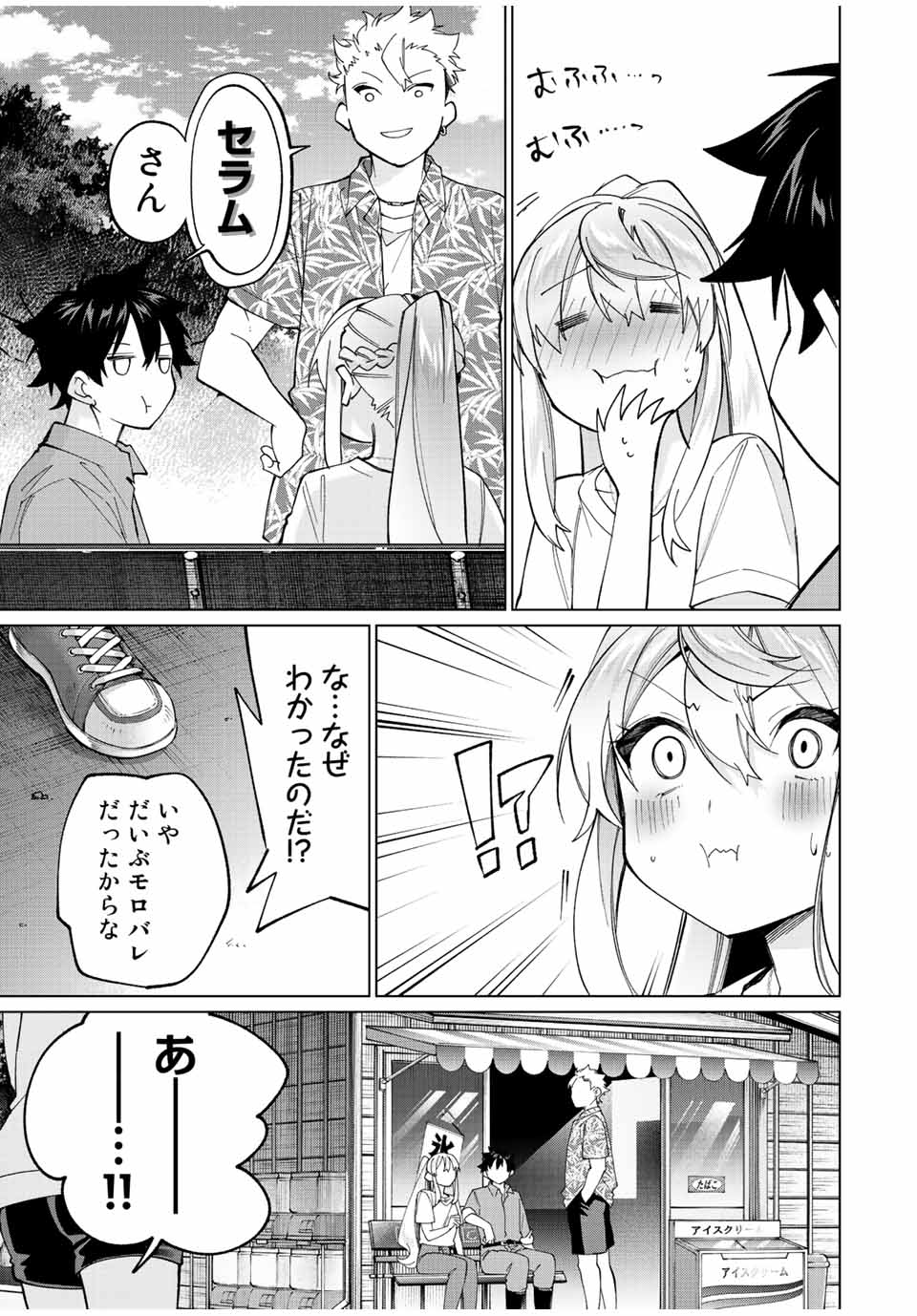 田んぼで拾った女騎士、田舎で俺の嫁だと思われている Chap 18 - Next Chap 19