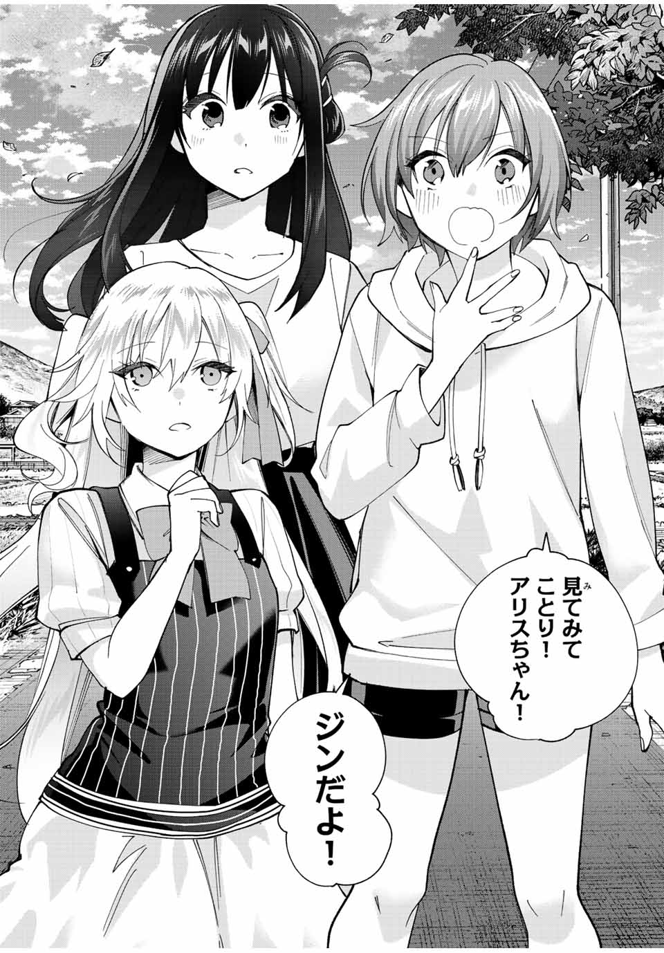 田んぼで拾った女騎士、田舎で俺の嫁だと思われている Chap 18 - Next Chap 19