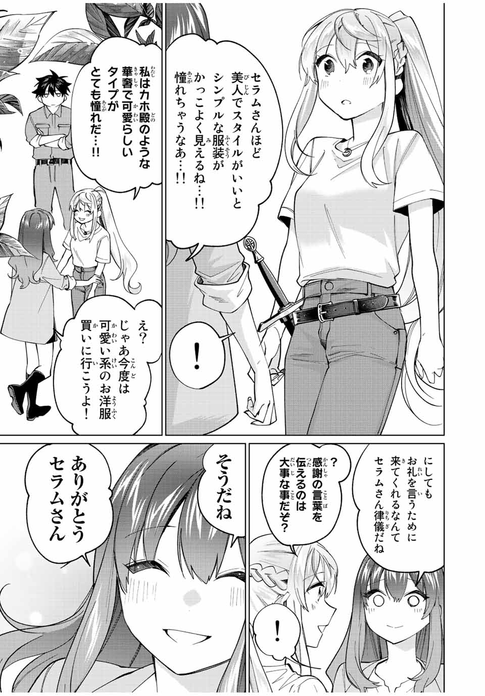田んぼで拾った女騎士、田舎で俺の嫁だと思われている Chap 18 - Next Chap 19
