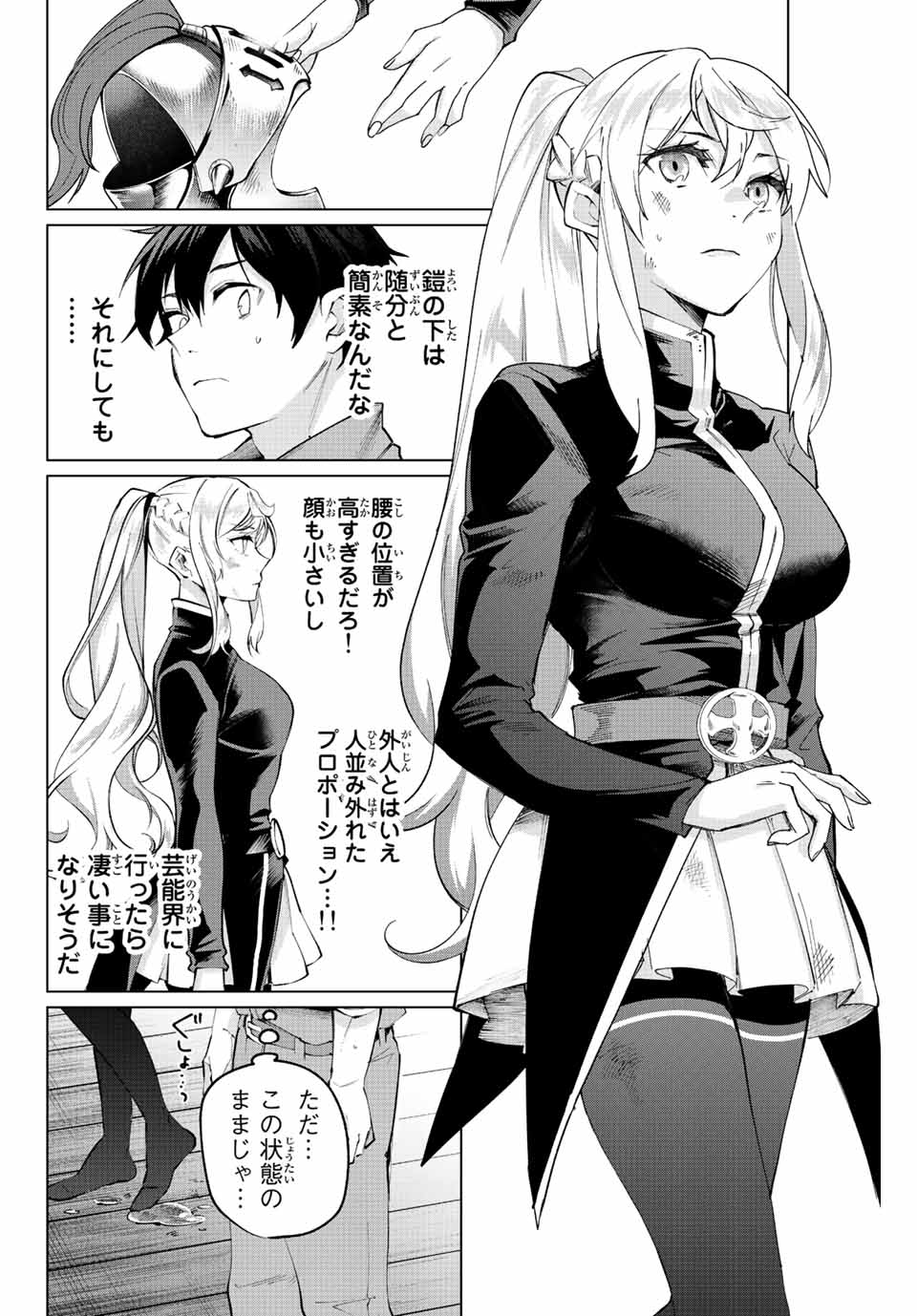 田んぼで拾った女騎士、田舎で俺の嫁だと思われている Chap 2 - Next Chap 3