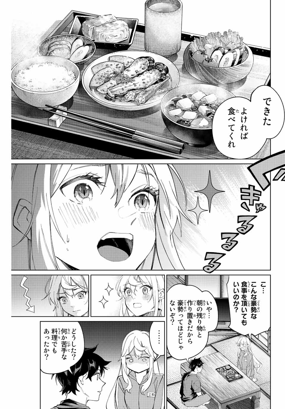 田んぼで拾った女騎士、田舎で俺の嫁だと思われている Chap 2 - Next Chap 3