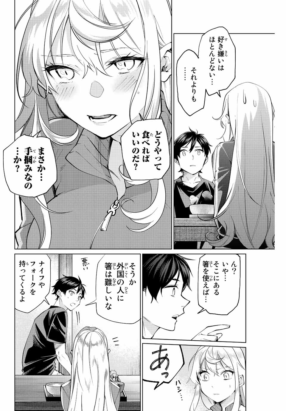 田んぼで拾った女騎士、田舎で俺の嫁だと思われている Chap 2 - Next Chap 3