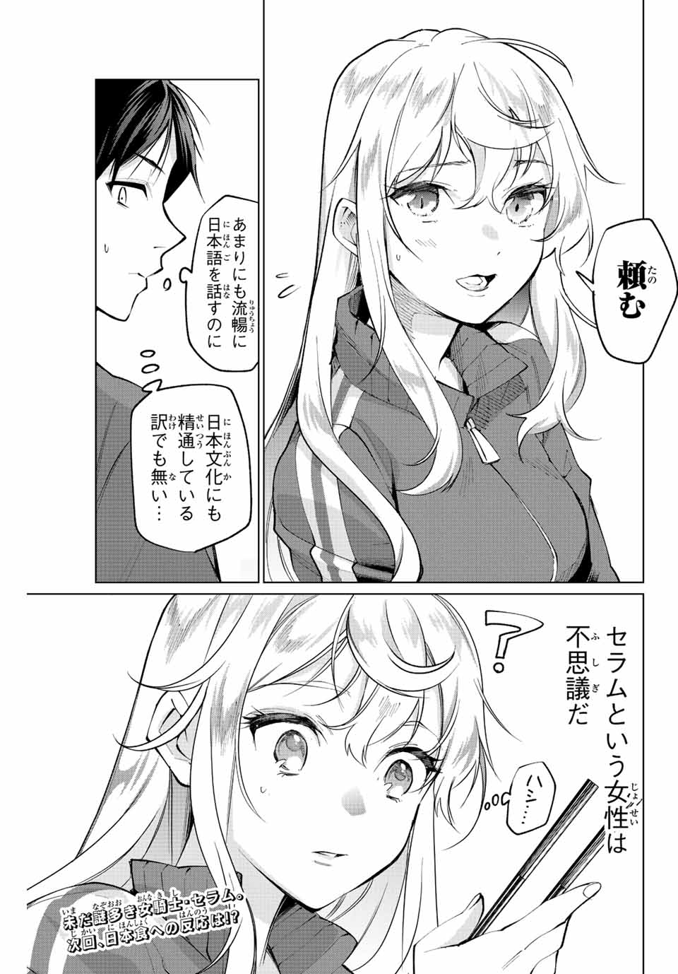 田んぼで拾った女騎士、田舎で俺の嫁だと思われている Chap 2 - Next Chap 3