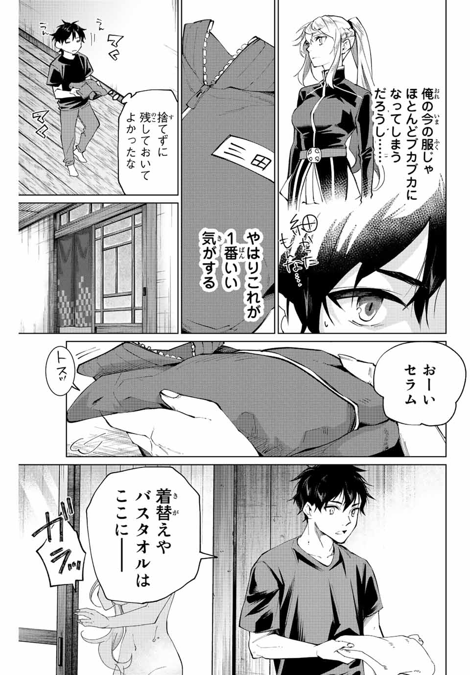田んぼで拾った女騎士、田舎で俺の嫁だと思われている Chap 2 - Next Chap 3