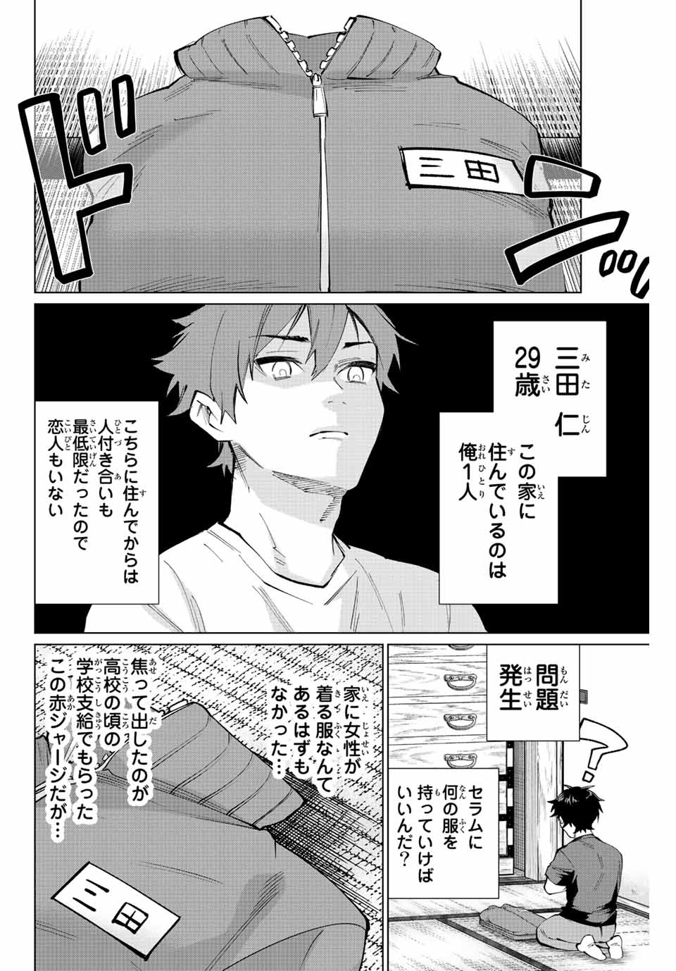 田んぼで拾った女騎士、田舎で俺の嫁だと思われている Chap 2 - Next Chap 3