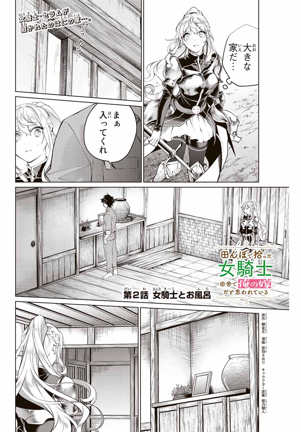 田んぼで拾った女騎士、田舎で俺の嫁だと思われている Chap 2 - Next Chap 3