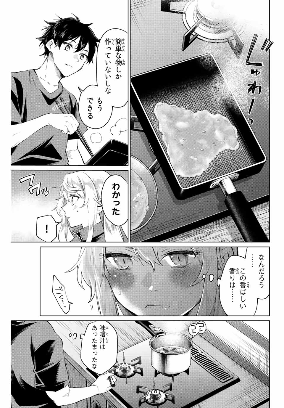 田んぼで拾った女騎士、田舎で俺の嫁だと思われている Chap 2 - Next Chap 3