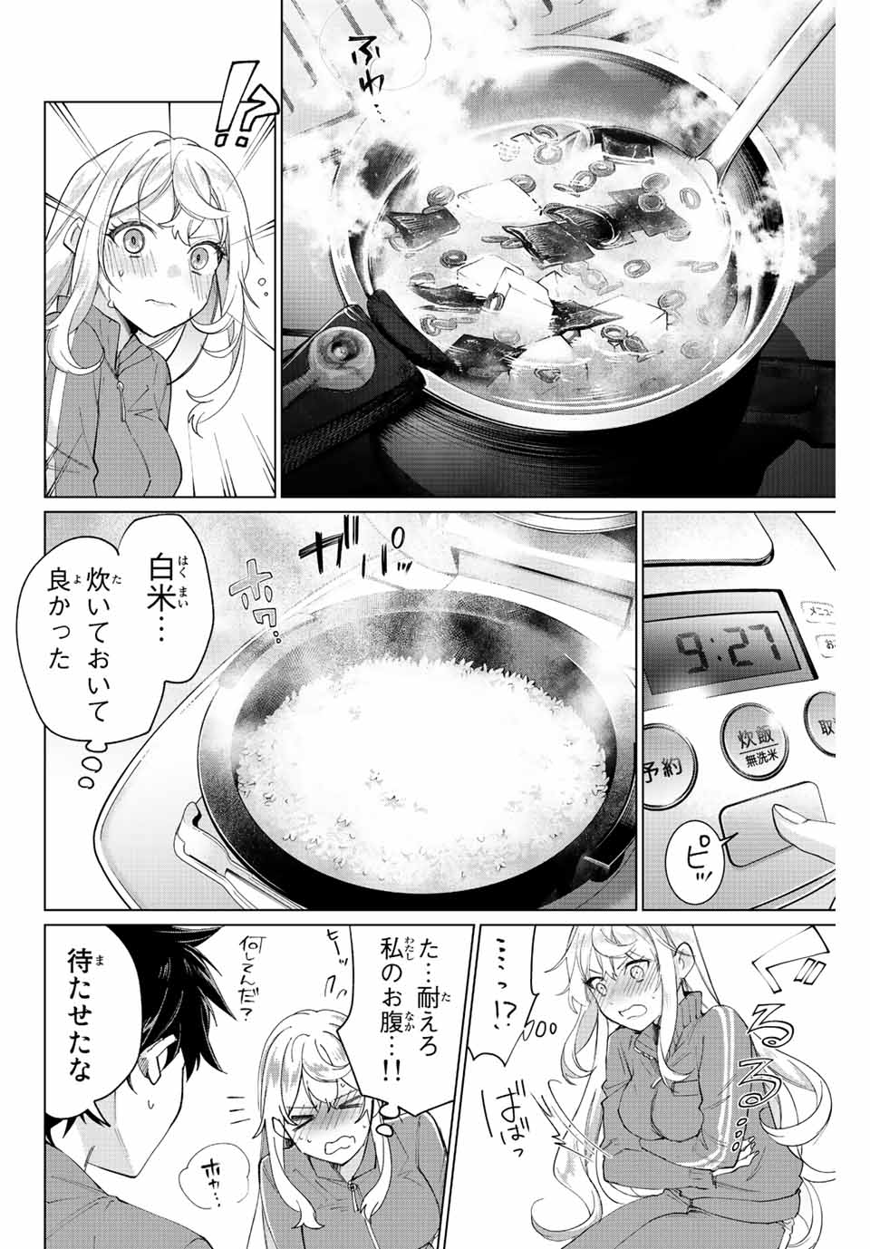 田んぼで拾った女騎士、田舎で俺の嫁だと思われている Chap 2 - Next Chap 3