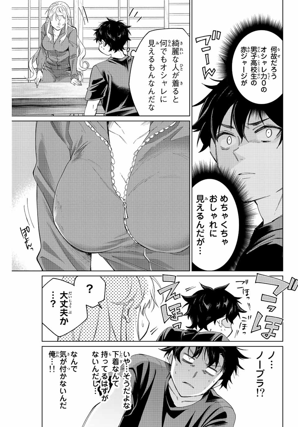 田んぼで拾った女騎士、田舎で俺の嫁だと思われている Chap 2 - Next Chap 3
