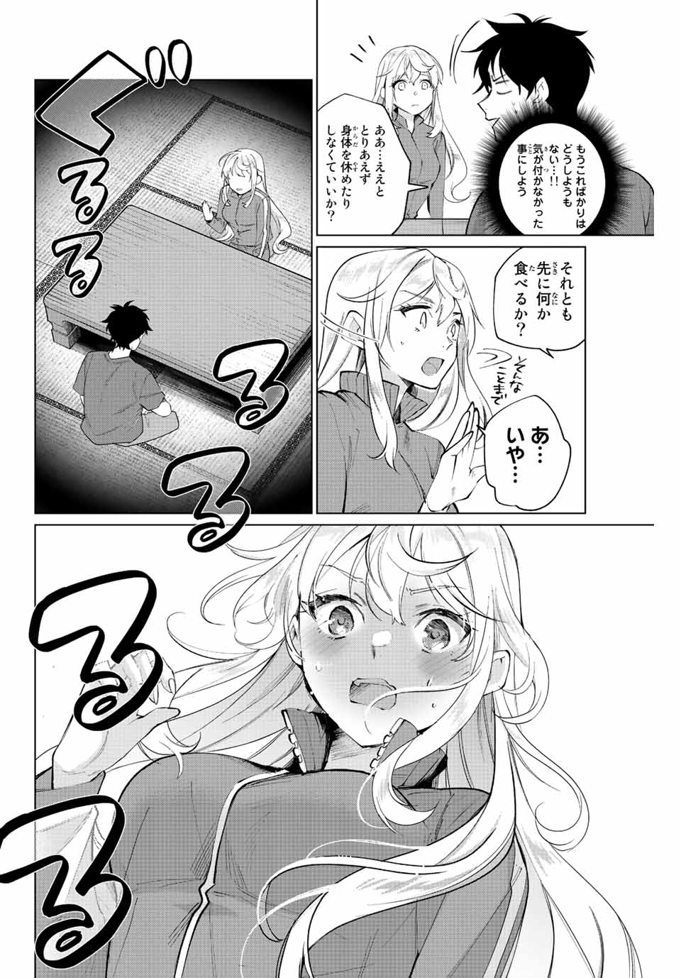 田んぼで拾った女騎士、田舎で俺の嫁だと思われている Chap 2 - Next Chap 3