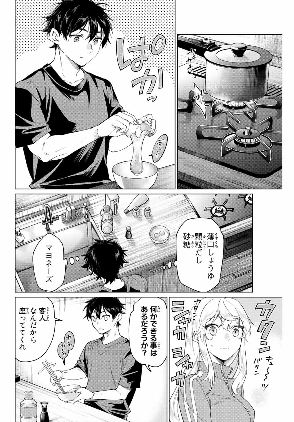 田んぼで拾った女騎士、田舎で俺の嫁だと思われている Chap 2 - Next Chap 3