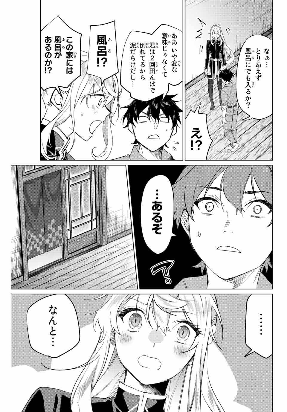 田んぼで拾った女騎士、田舎で俺の嫁だと思われている Chap 2 - Next Chap 3