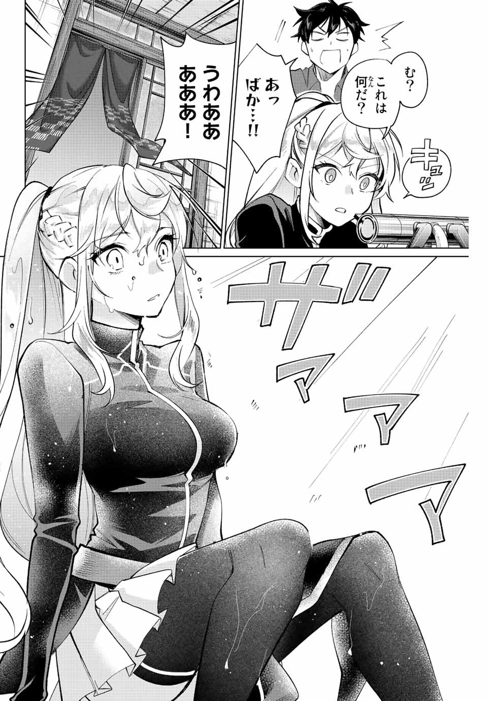 田んぼで拾った女騎士、田舎で俺の嫁だと思われている Chap 2 - Next Chap 3
