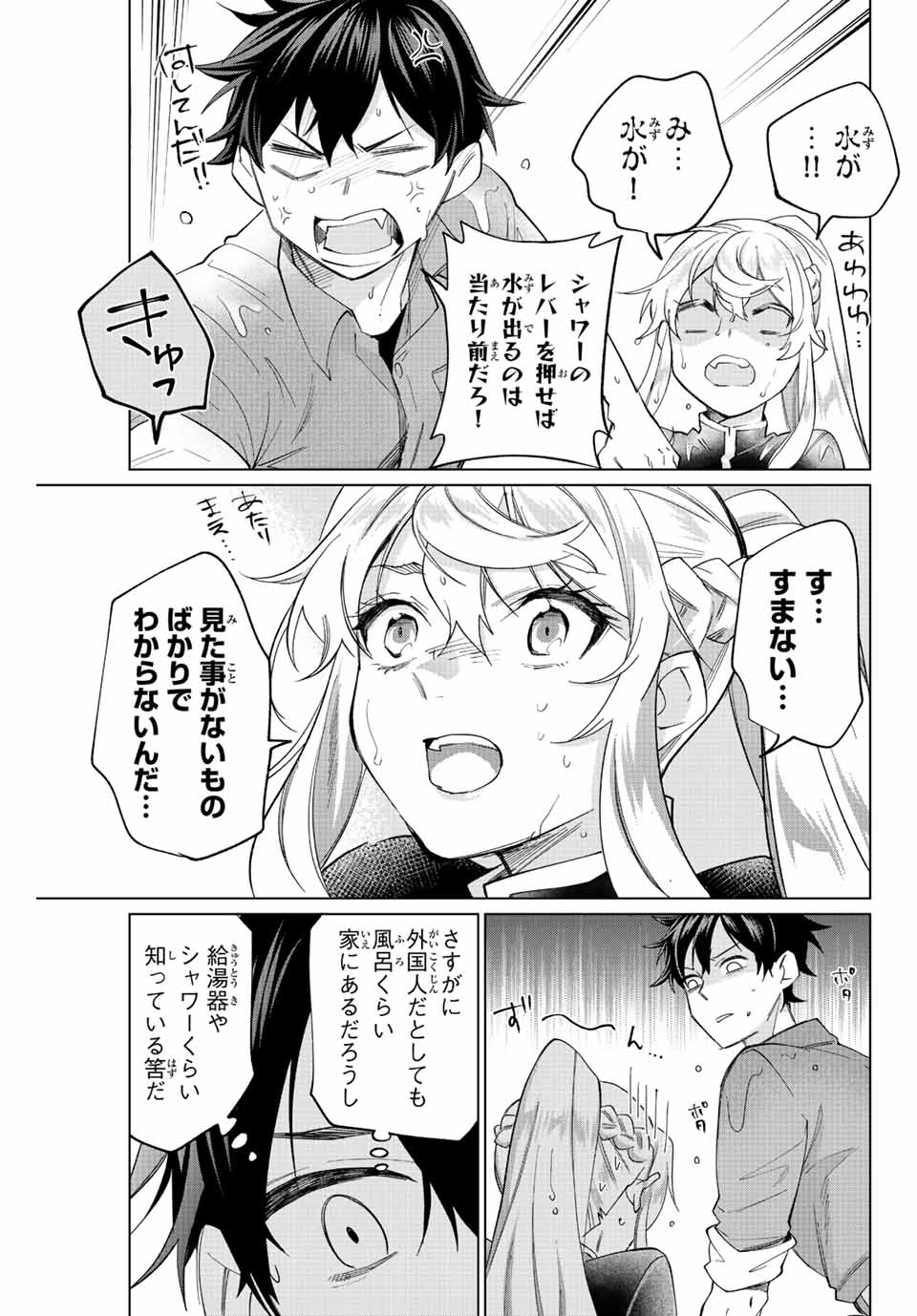 田んぼで拾った女騎士、田舎で俺の嫁だと思われている Chap 2 - Next Chap 3