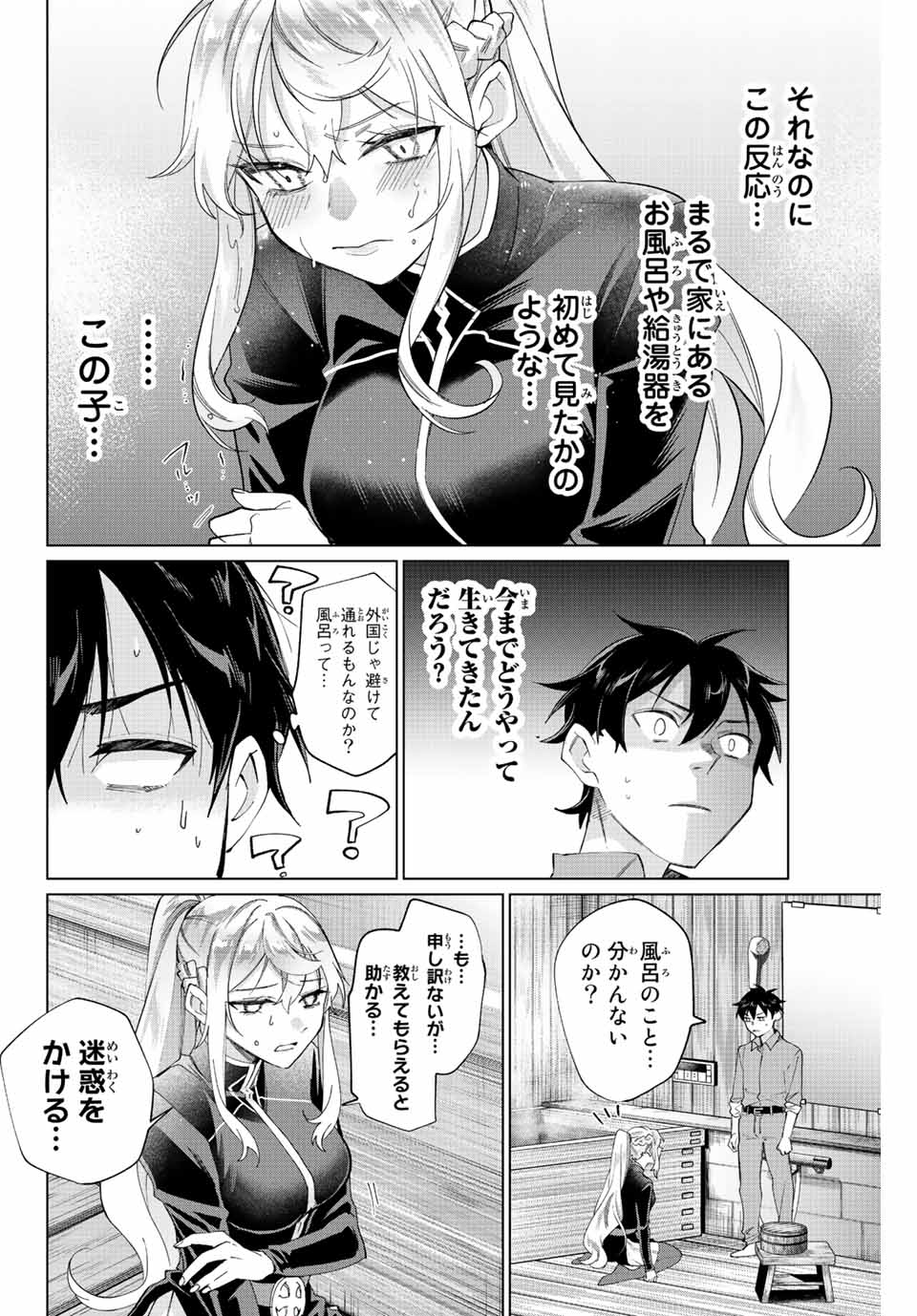 田んぼで拾った女騎士、田舎で俺の嫁だと思われている Chap 2 - Next Chap 3