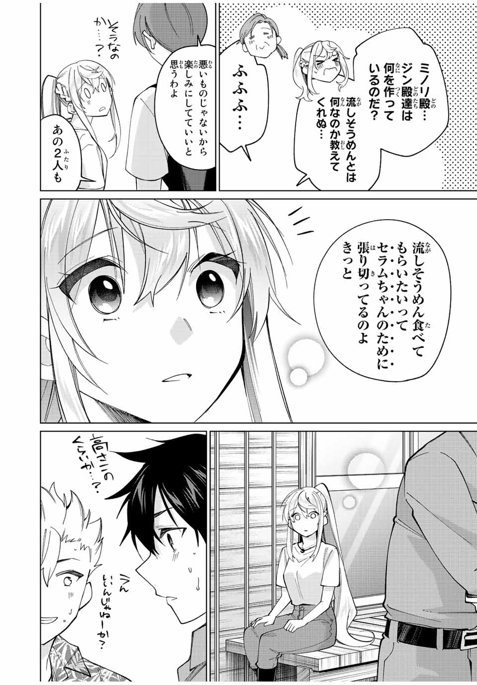 田んぼで拾った女騎士、田舎で俺の嫁だと思われている Chap 21 - Next Chap 22