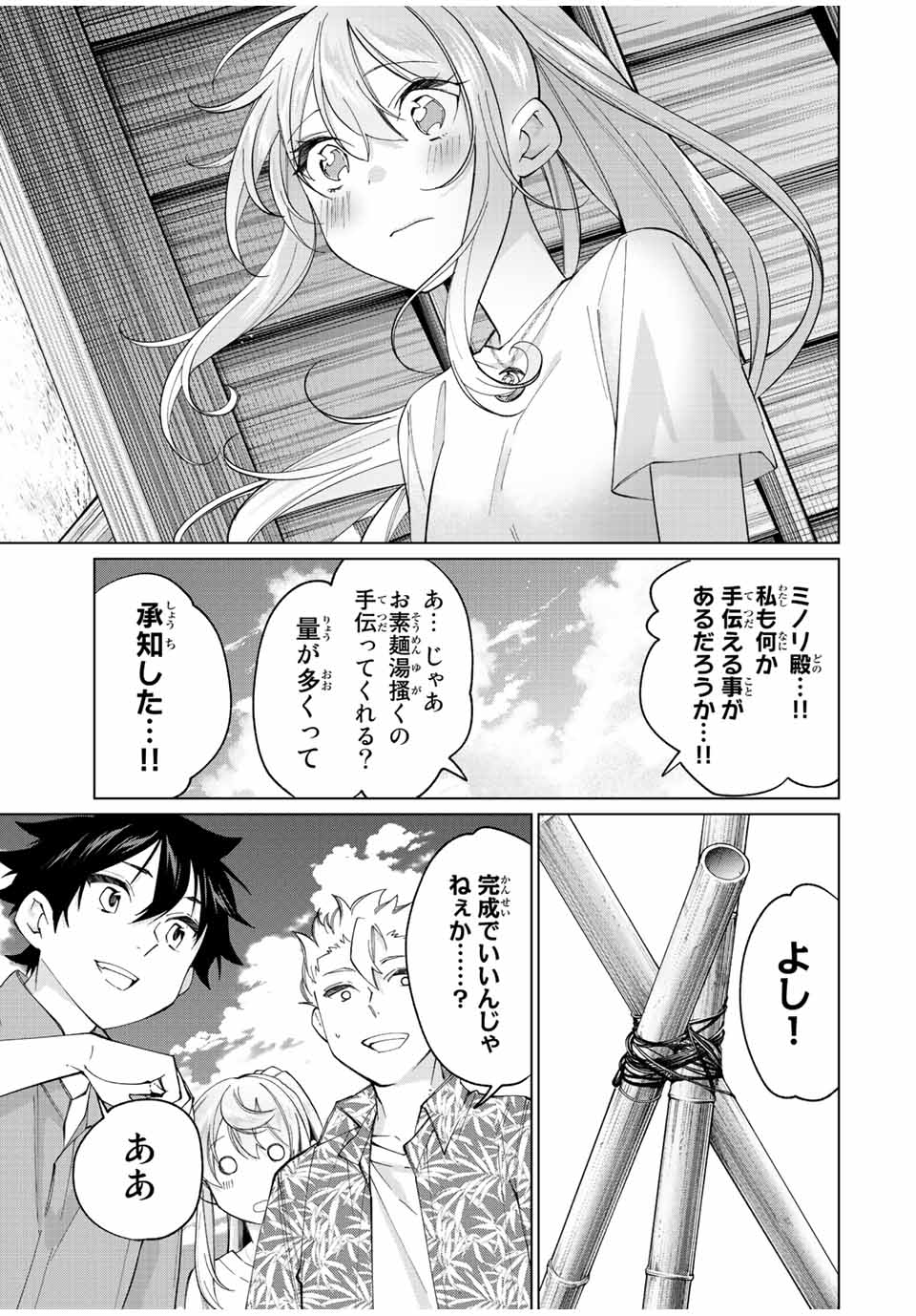 田んぼで拾った女騎士、田舎で俺の嫁だと思われている Chap 21 - Next Chap 22