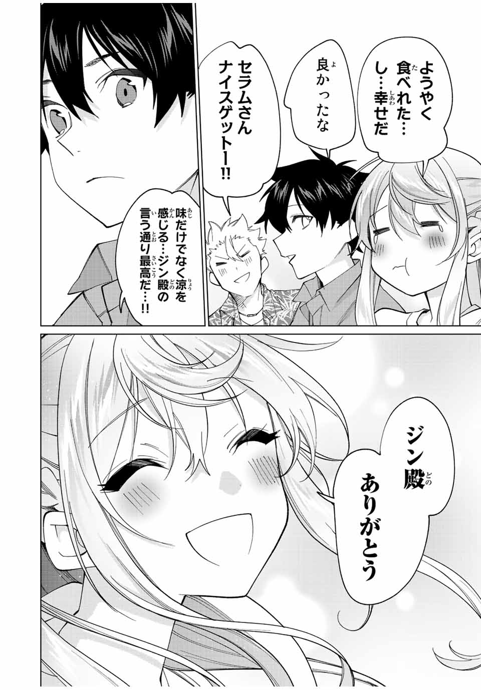 田んぼで拾った女騎士、田舎で俺の嫁だと思われている Chap 21 - Next Chap 22