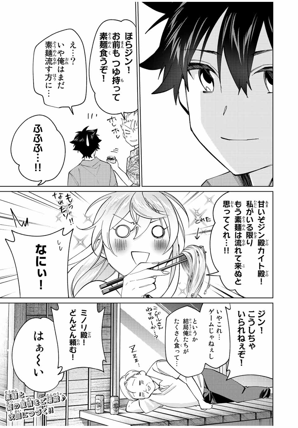 田んぼで拾った女騎士、田舎で俺の嫁だと思われている Chap 21 - Next Chap 22