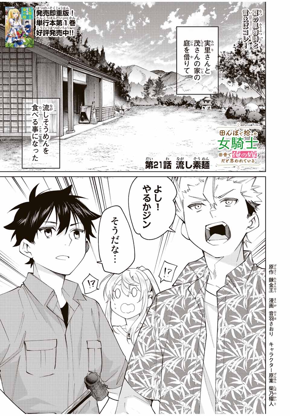 田んぼで拾った女騎士、田舎で俺の嫁だと思われている Chap 21 - Next Chap 22