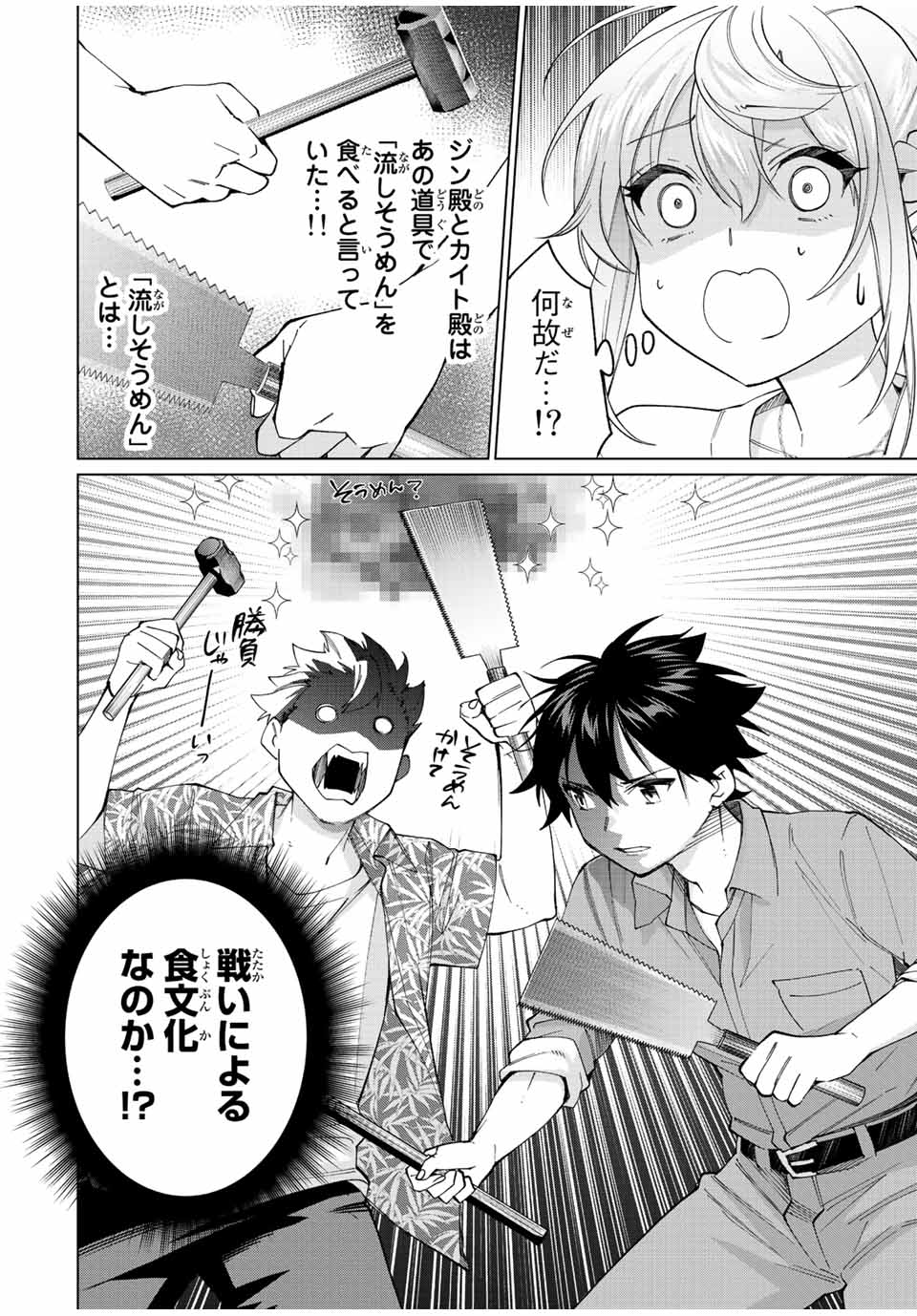 田んぼで拾った女騎士、田舎で俺の嫁だと思われている Chap 21 - Next Chap 22