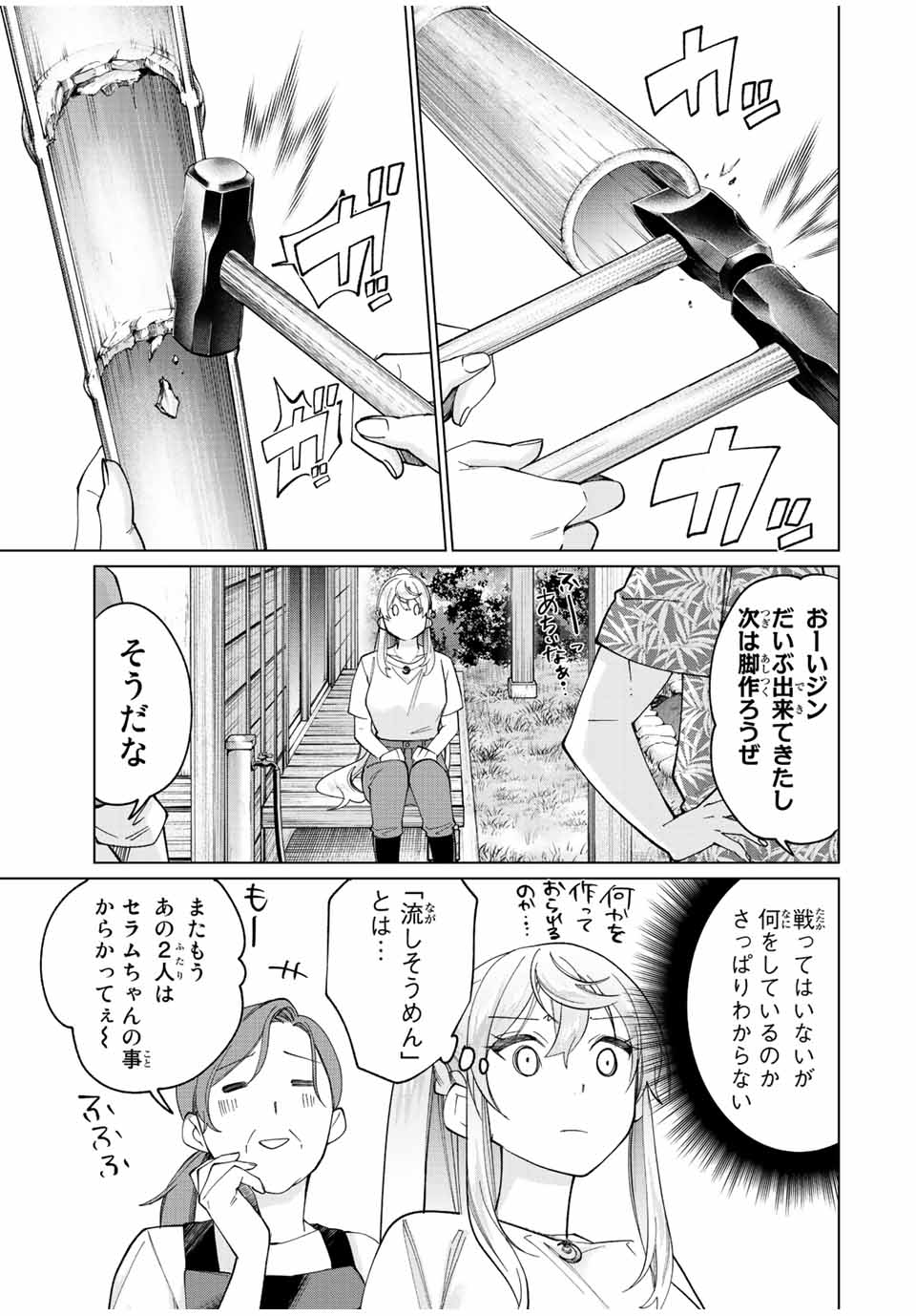 田んぼで拾った女騎士、田舎で俺の嫁だと思われている Chap 21 - Next Chap 22