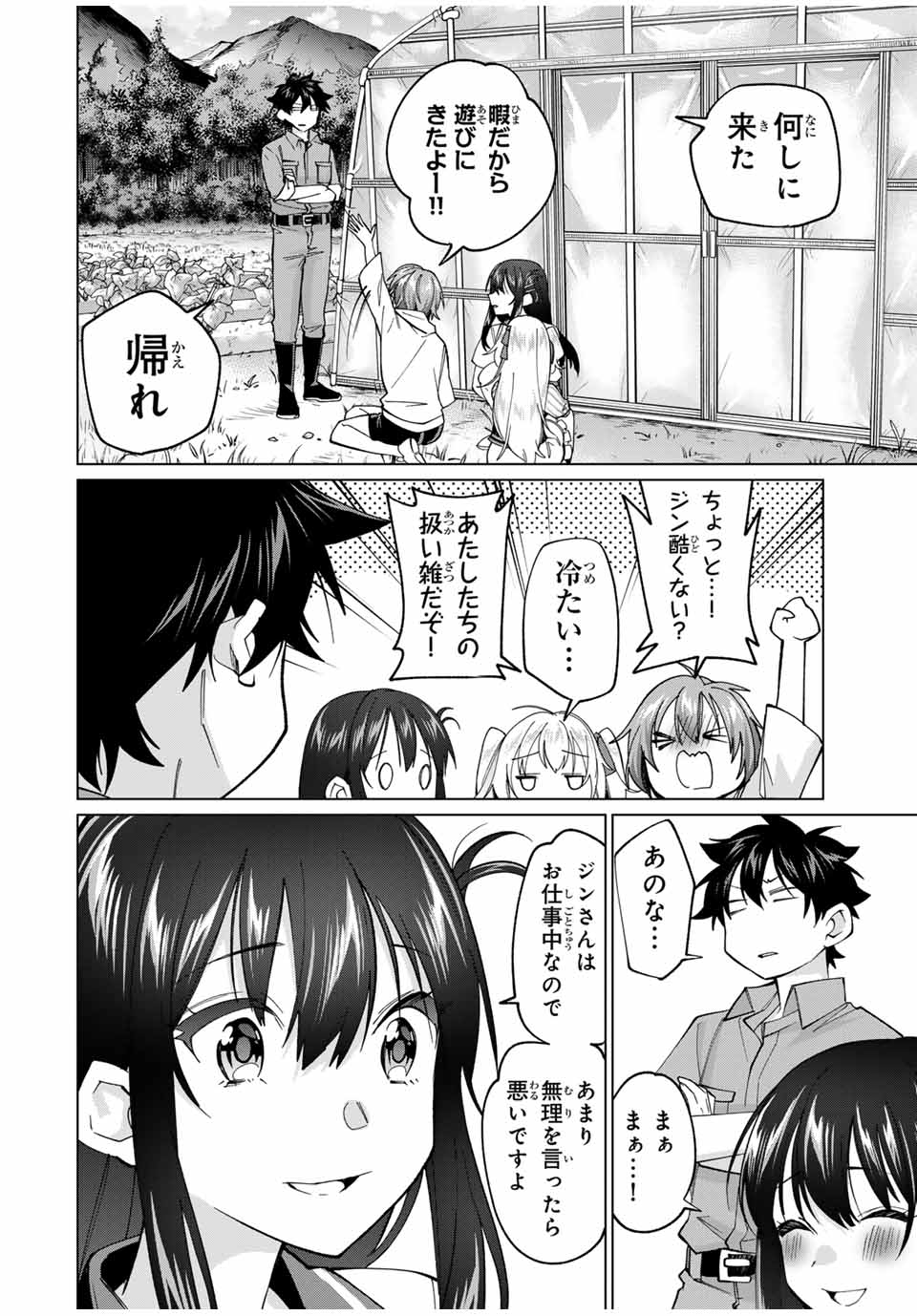 田んぼで拾った女騎士、田舎で俺の嫁だと思われている Chap 28 - Next Chap 29