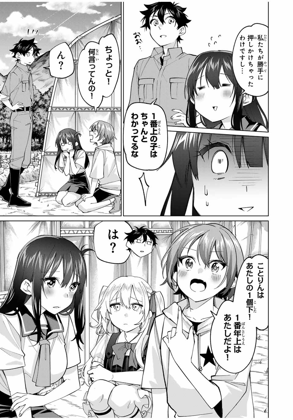 田んぼで拾った女騎士、田舎で俺の嫁だと思われている Chap 28 - Next Chap 29
