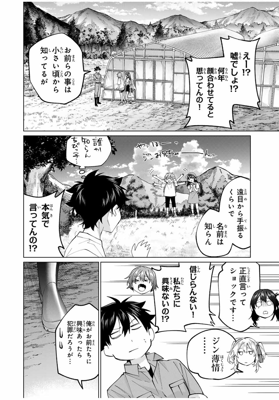 田んぼで拾った女騎士、田舎で俺の嫁だと思われている Chap 28 - Next Chap 29