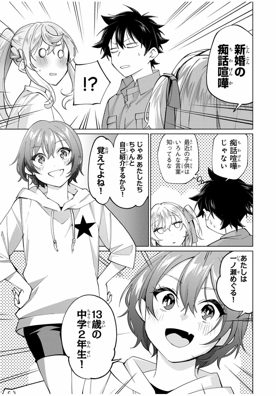 田んぼで拾った女騎士、田舎で俺の嫁だと思われている Chap 28 - Next Chap 29