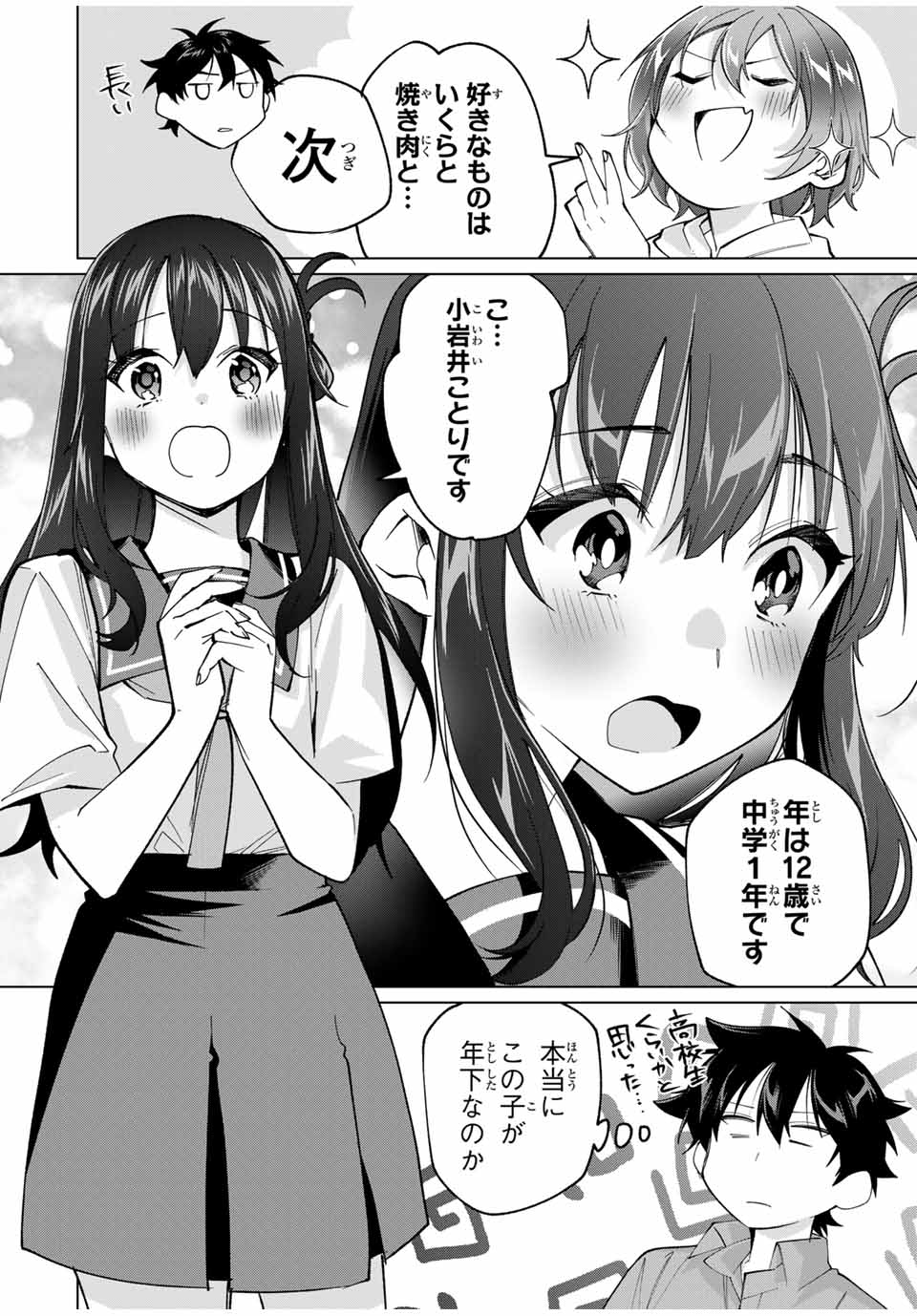 田んぼで拾った女騎士、田舎で俺の嫁だと思われている Chap 28 - Next Chap 29