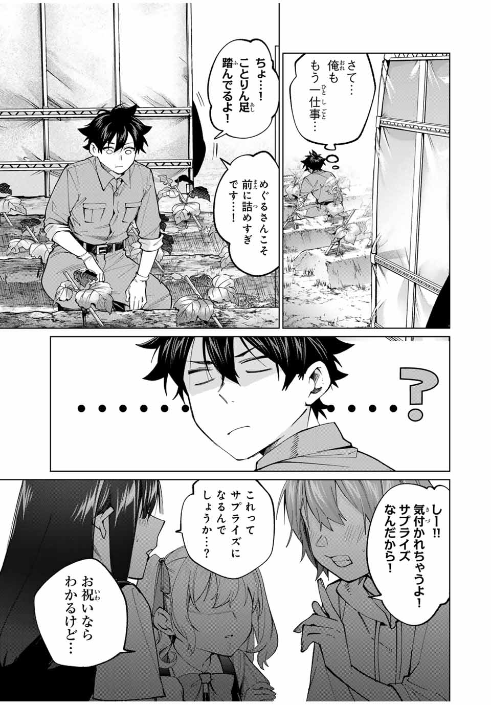 田んぼで拾った女騎士、田舎で俺の嫁だと思われている Chap 28 - Next Chap 29
