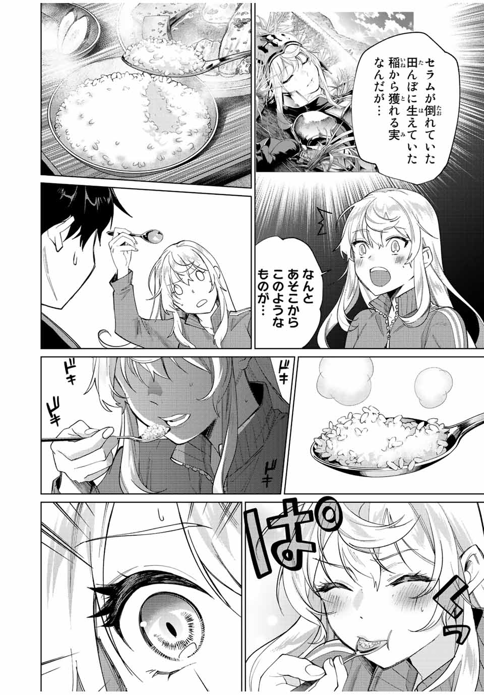 田んぼで拾った女騎士、田舎で俺の嫁だと思われている Chap 3 - Next Chap 4
