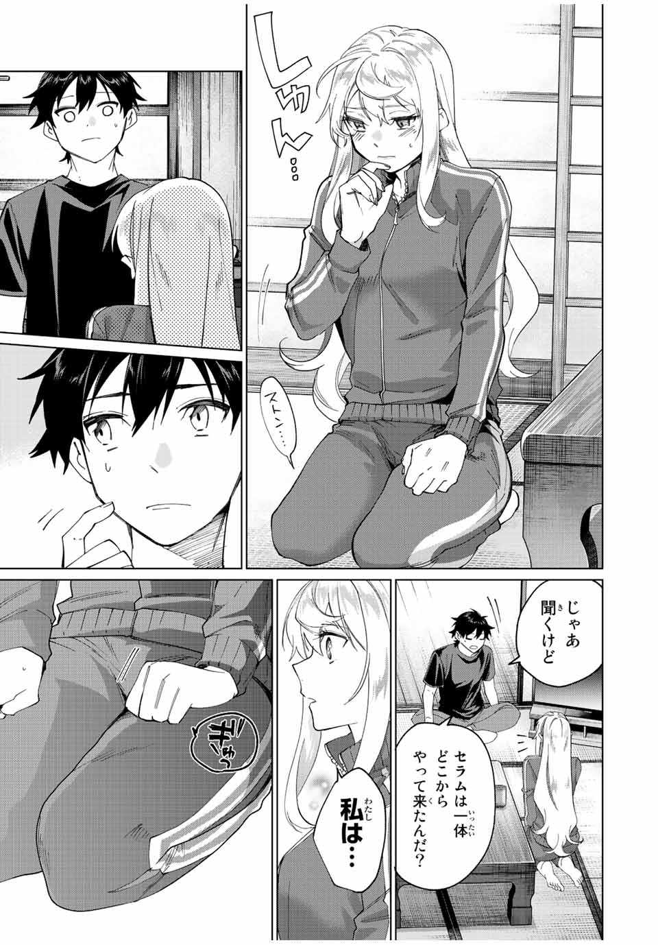 田んぼで拾った女騎士、田舎で俺の嫁だと思われている Chap 3 - Next Chap 4