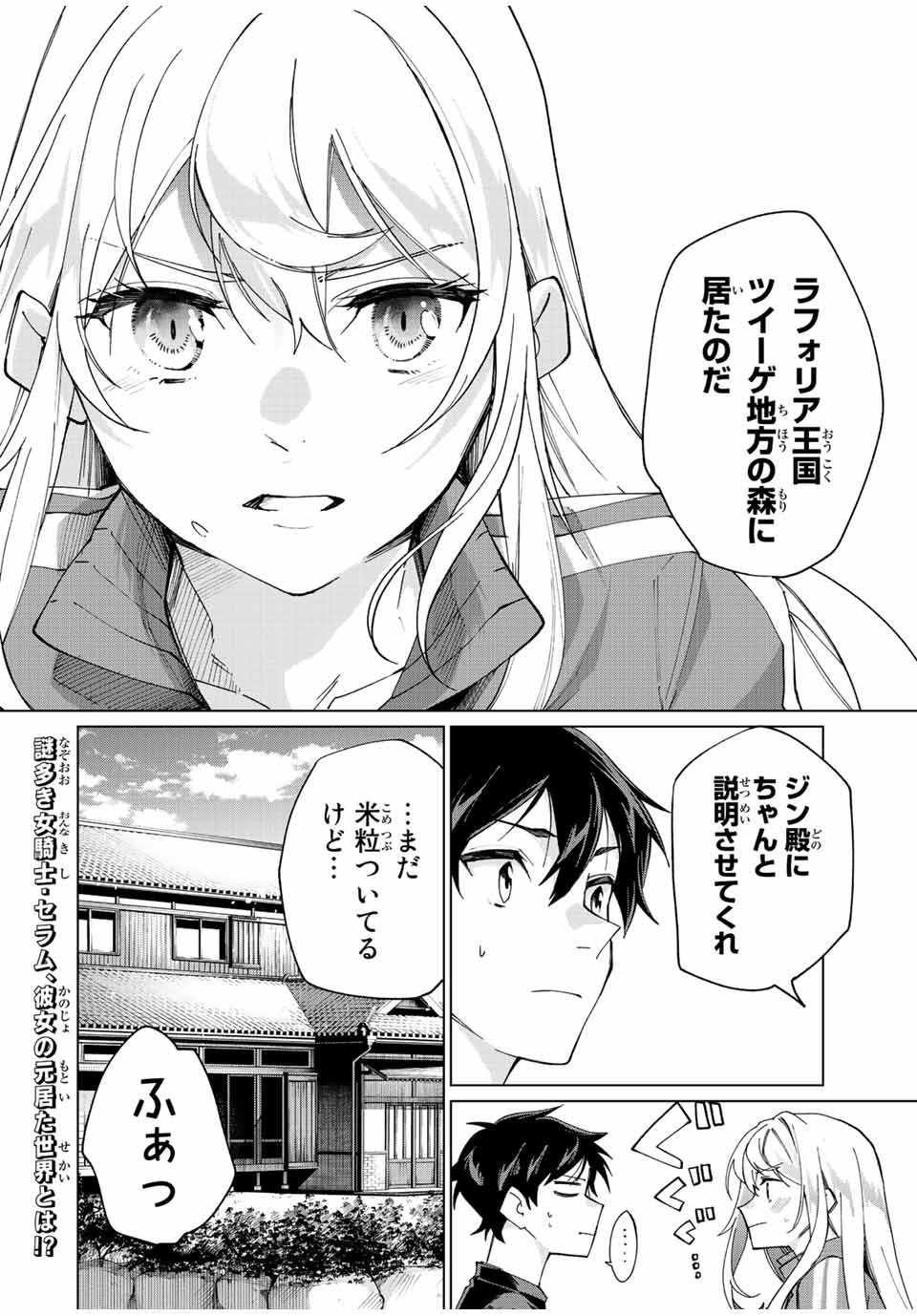 田んぼで拾った女騎士、田舎で俺の嫁だと思われている Chap 3 - Next Chap 4