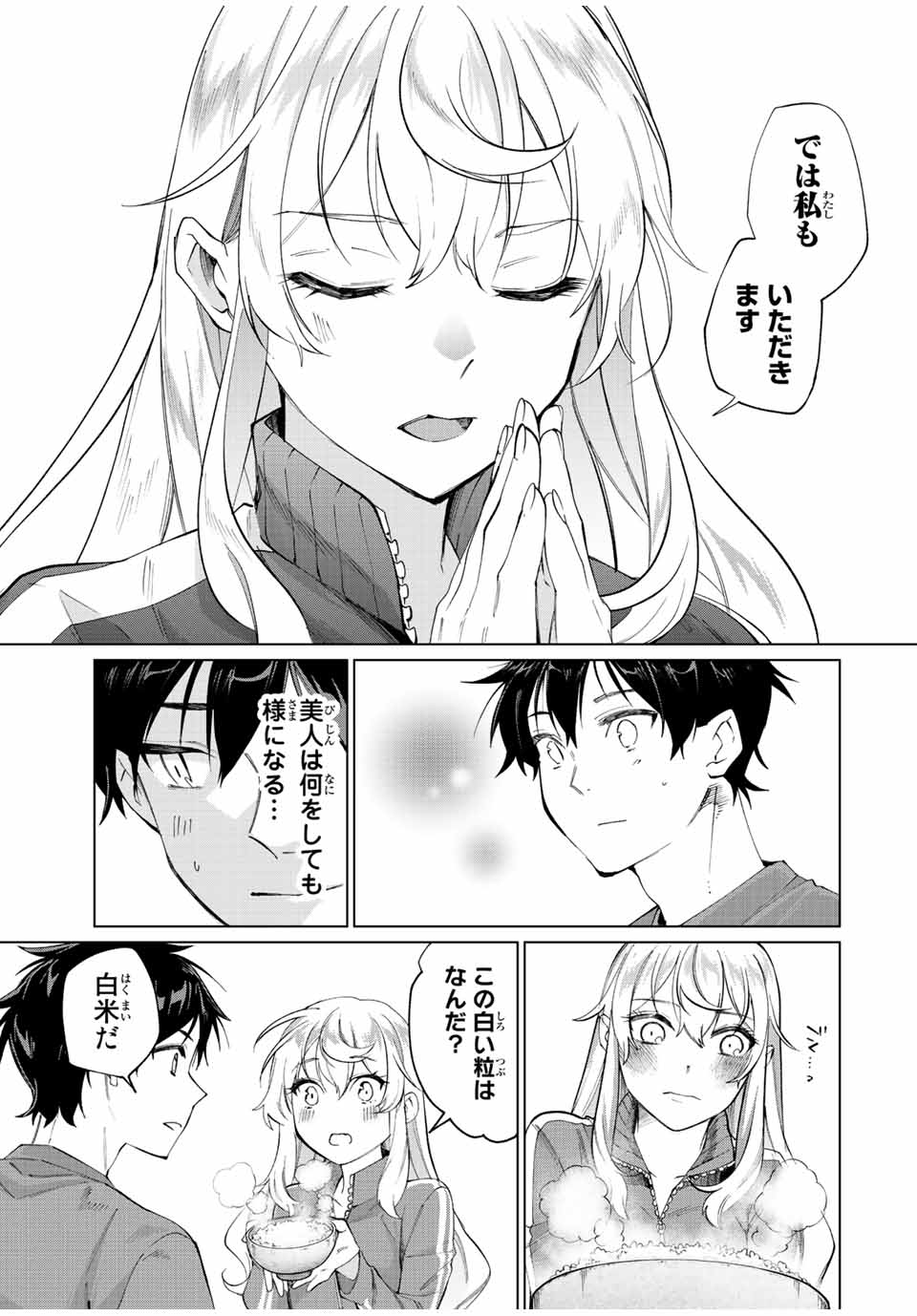 田んぼで拾った女騎士、田舎で俺の嫁だと思われている Chap 3 - Next Chap 4