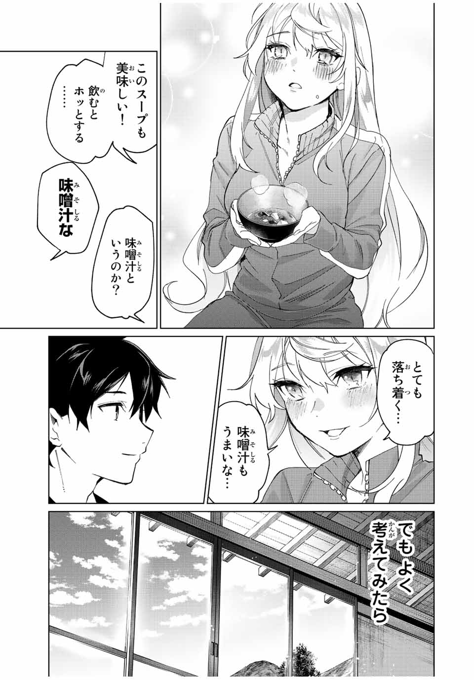 田んぼで拾った女騎士、田舎で俺の嫁だと思われている Chap 3 - Next Chap 4