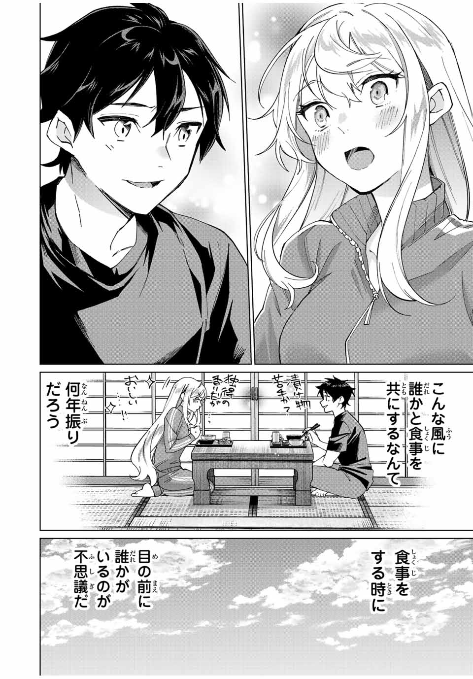 田んぼで拾った女騎士、田舎で俺の嫁だと思われている Chap 3 - Next Chap 4