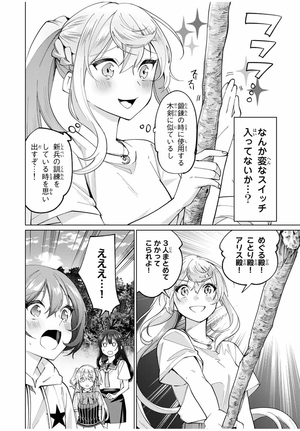 田んぼで拾った女騎士、田舎で俺の嫁だと思われている Chap 30 - Next Chap 31