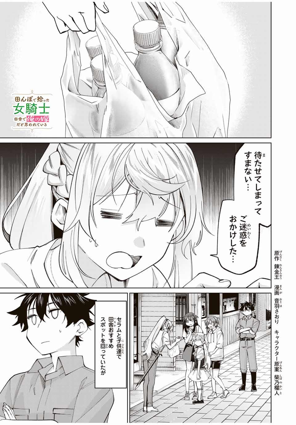 田んぼで拾った女騎士、田舎で俺の嫁だと思われている Chap 30 - Next Chap 31
