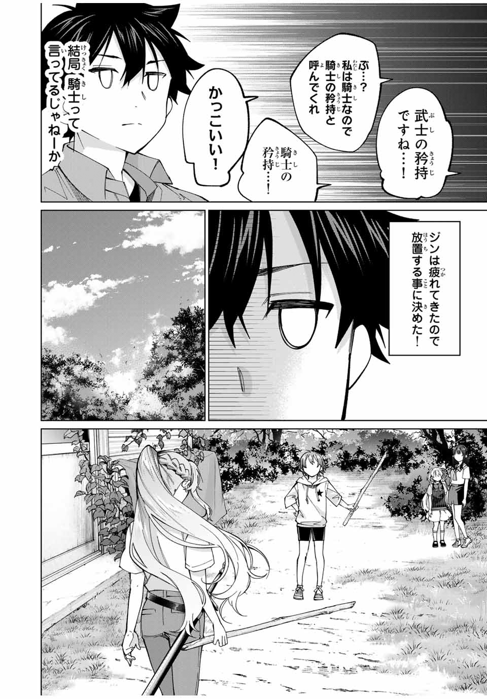 田んぼで拾った女騎士、田舎で俺の嫁だと思われている Chap 30 - Next Chap 31
