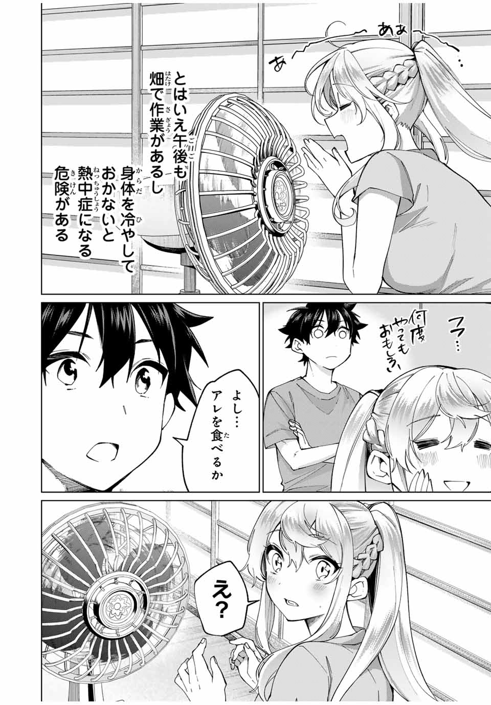 田んぼで拾った女騎士、田舎で俺の嫁だと思われている Chap 31 - Next Chap 32