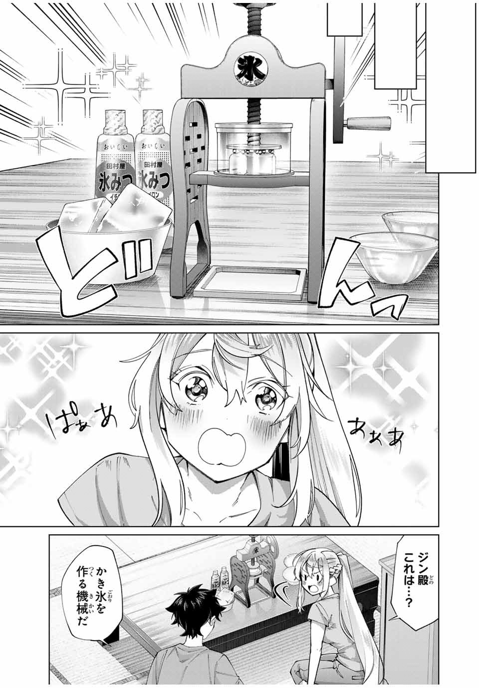 田んぼで拾った女騎士、田舎で俺の嫁だと思われている Chap 31 - Next Chap 32