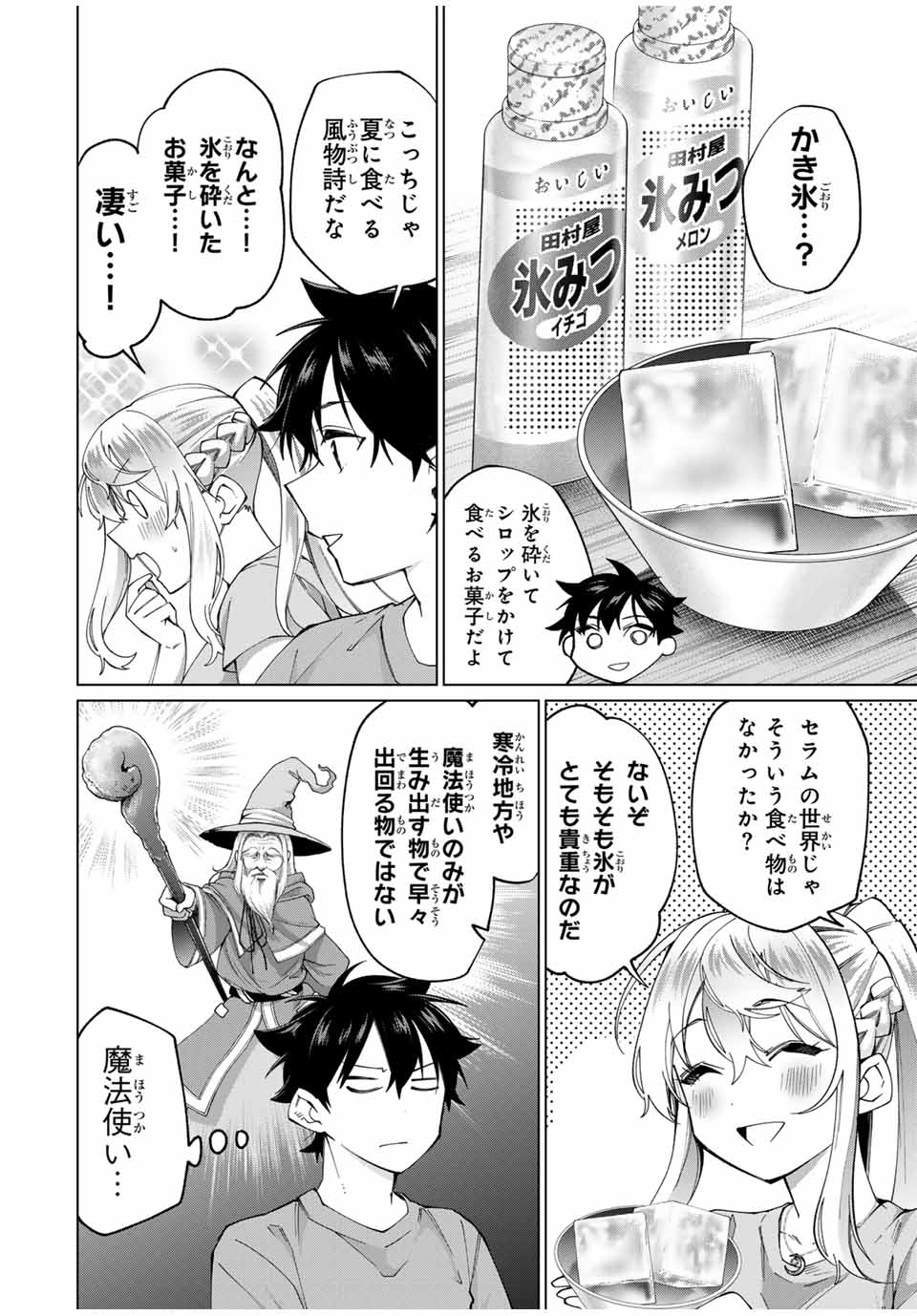 田んぼで拾った女騎士、田舎で俺の嫁だと思われている Chap 31 - Next Chap 32